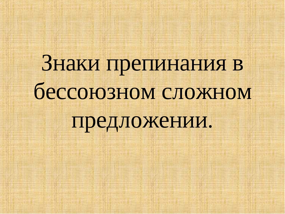 Презентация знаки препинания в предложении. Основные направления эволюции.