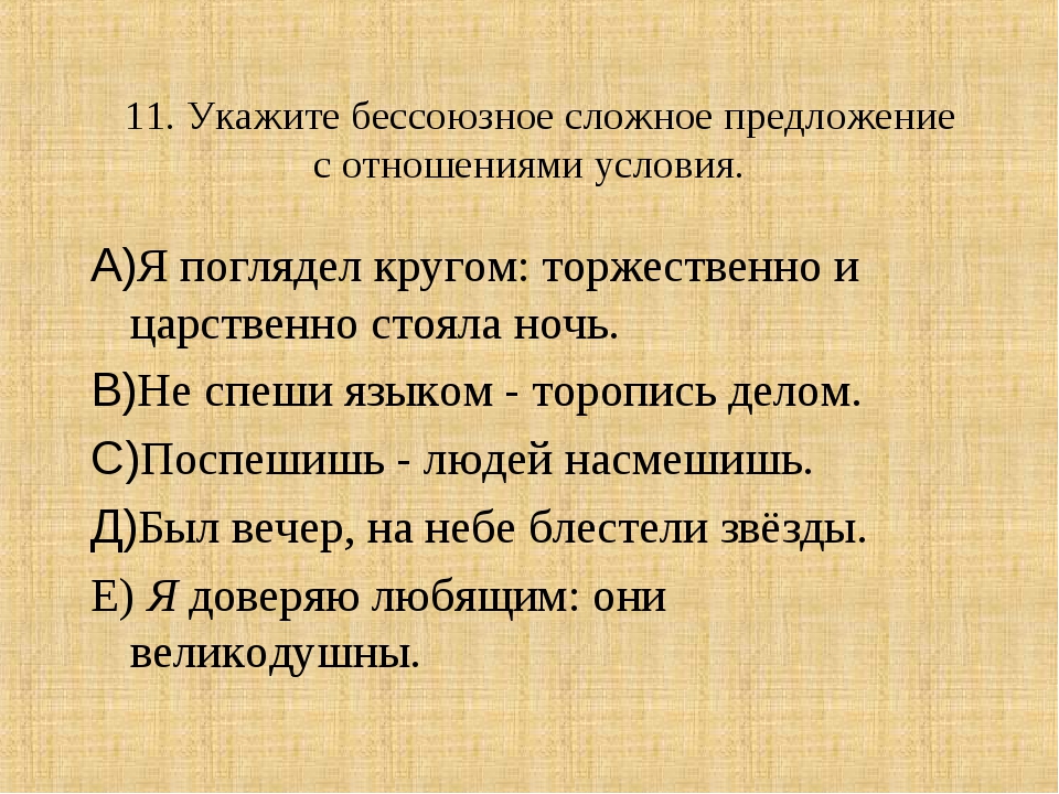 Предложения с пояснением бсп. Бессоюзные сложные предложения в произведении Поющие в терновнике.