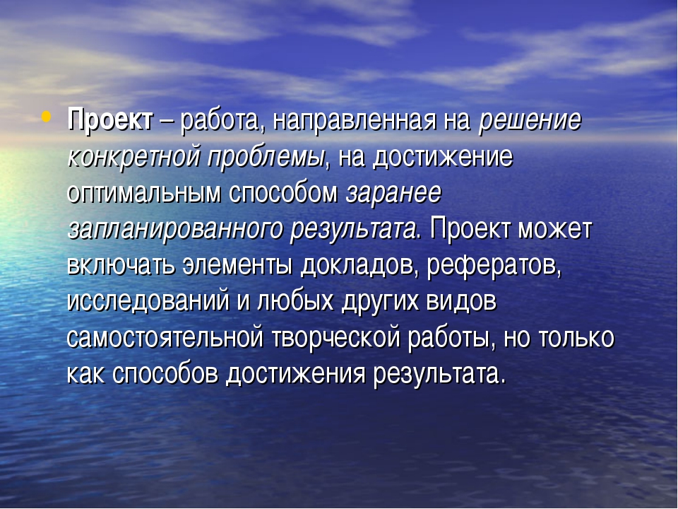 Отметьте что не относится к признакам проекта направленность на достижение конкретных целей