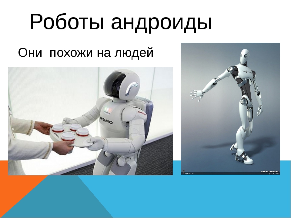 Космические роботы презентация