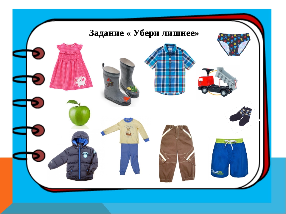 Распределите одежду по группам. Одежда задания для детей. Предметы одежды. Тема одежда для дошкольников. Игра одежда для дошкольников.