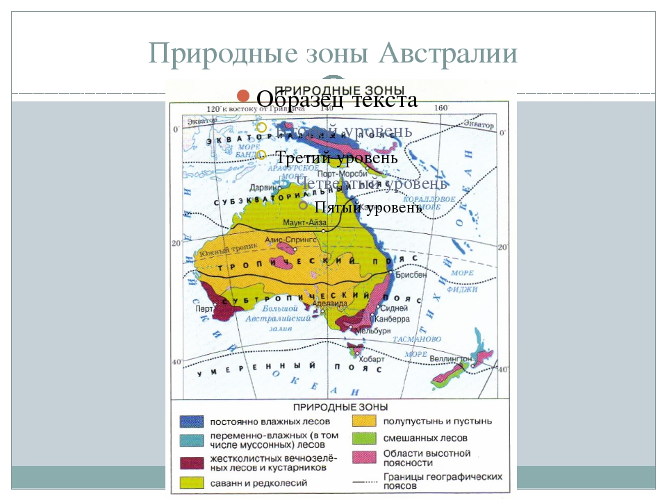 Природные зоны австралии и их основные особенности. Карта природных зон Австралии 7 класс. Границы природных зон Австралии на контурной карте 7 класс. Природные зоны Австралии контурная карта. Природные зоны Австралии и местоположения таблица.