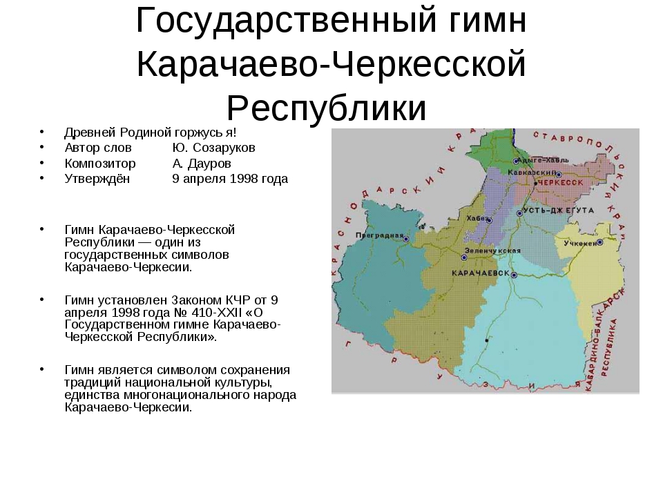 Достопримечательности кчр презентация