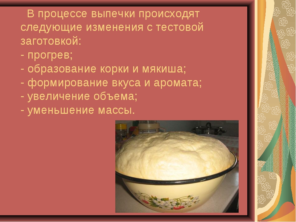 Этапы приготовления хлеба. Процесс приготовления выпечки. Выпечка хлеба презентация. Процесс приготовления хлеба. Процессы происходящие при выпечке хлеба.