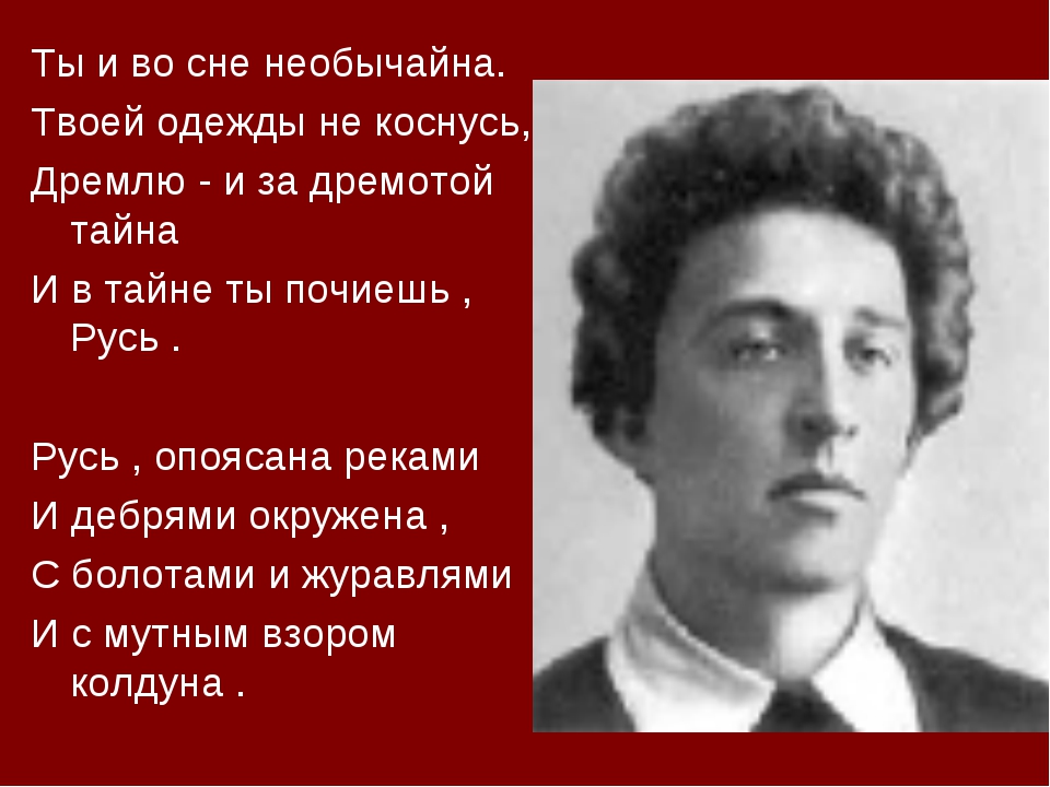 Тем родины в творчестве блока. Тема Родины в творчестве блока 11 класс презентация. Тема Родины у блока и Пушкина. Как тема Родины отражена в творчестве блока. Тема Родины в творчестве блока Есенина Маяковского.