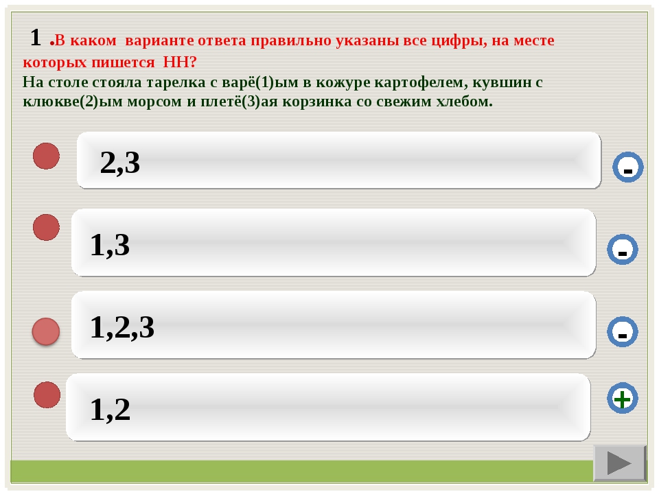 В каком варианте ответа числительное употреблено верно тест госслужба