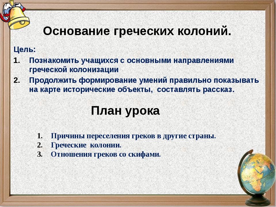 Выделите внутренние и внешние причины греческой колонизации. Причины и последствия греческой колонизации. Три причины Великой греческой колонизации:. Причины Великой греческой колонизации 3 причины. Три основных направления греческой колонизации.