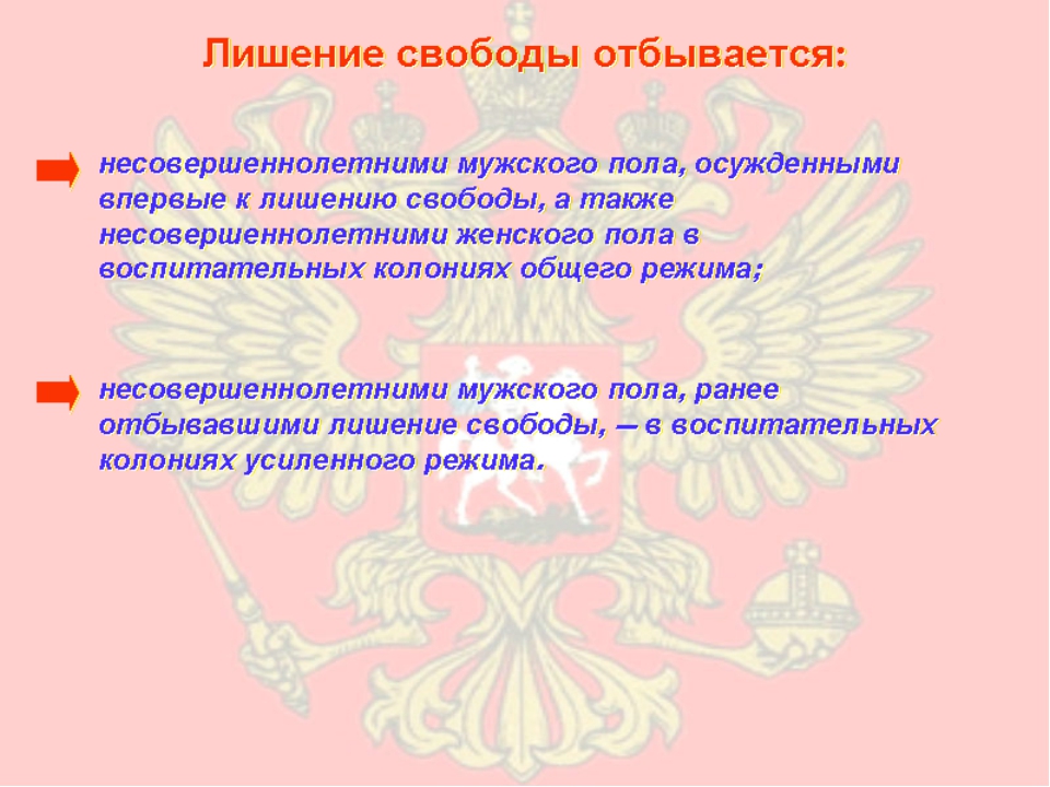 Особенности уголовной ответственности несовершеннолетних план