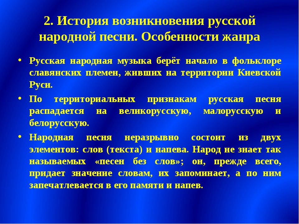 Характеристика народных песен 2 класс