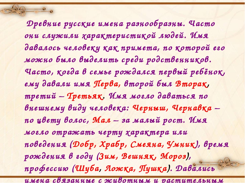 История возникновения русских имен проект