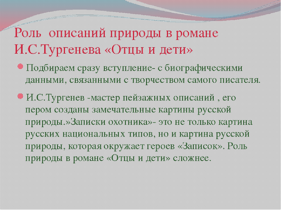 Какова роль картин природы в романе л н толстого война и мир сочинение