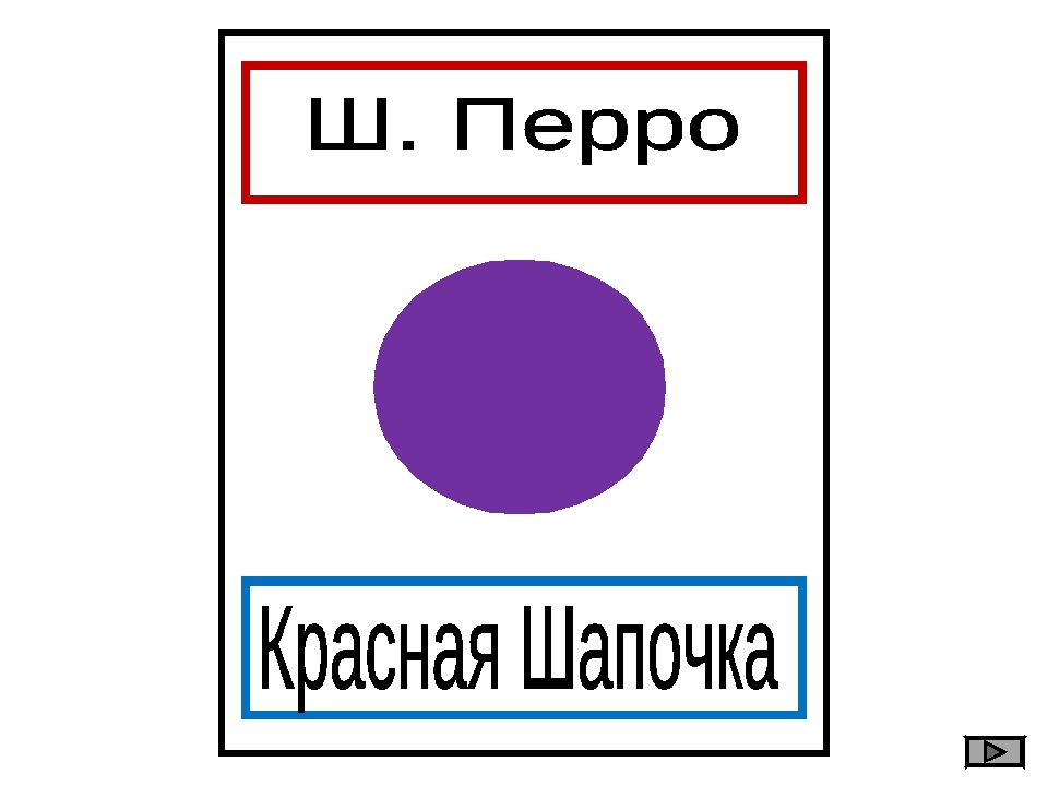 Модель обложки книги. Модель обложки книги 1 класс. Модель обложки 21 век. Модель обложки по литературному чтению.