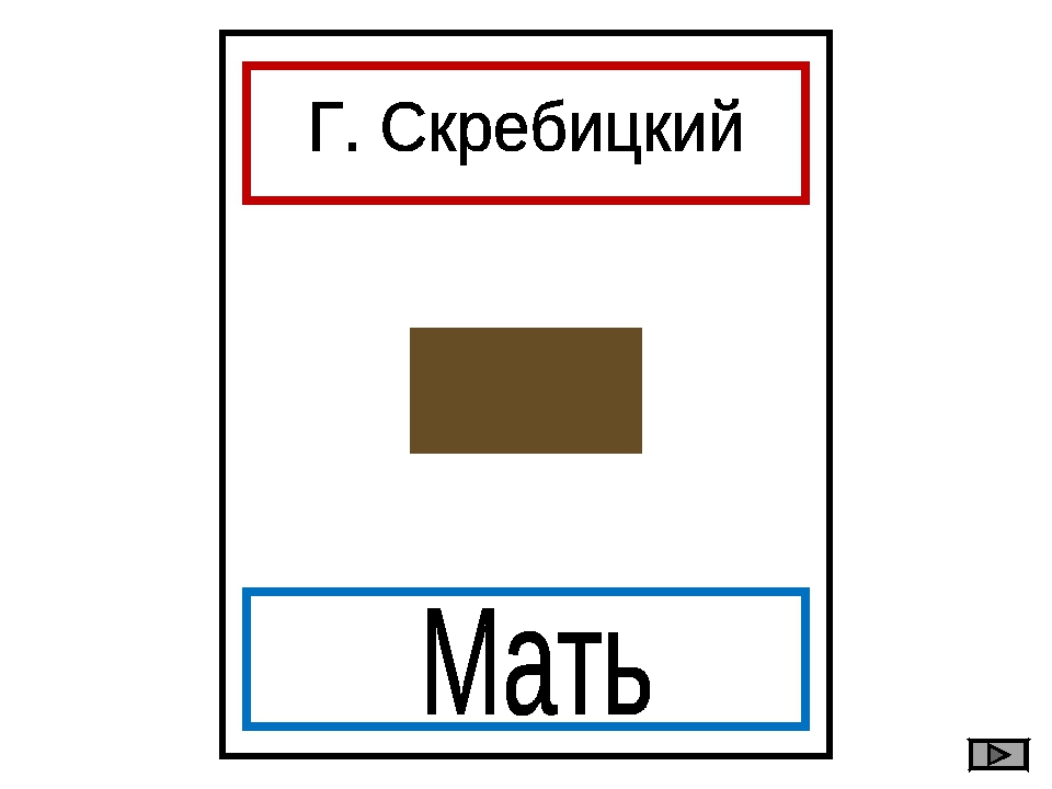 Литературное слушание модели обложек. Модель обложки по литературному чтению 1 класс. Модель обложки Глухарь. Волков модель обложки.