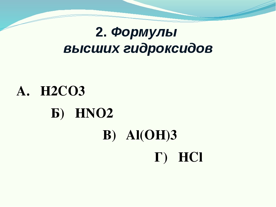 Формула гидроксида иона. Характер гидроксидов неметаллов. Гидроксид серы (IV).