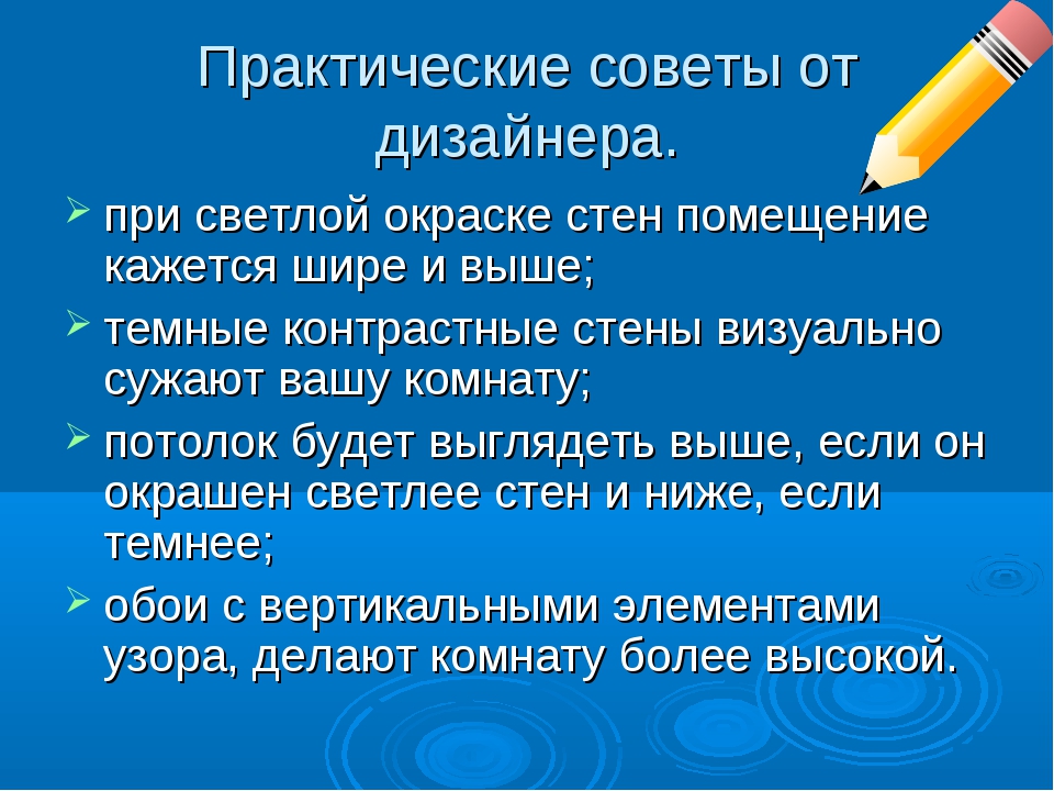 Презентация по технологии интерьер 4 класс