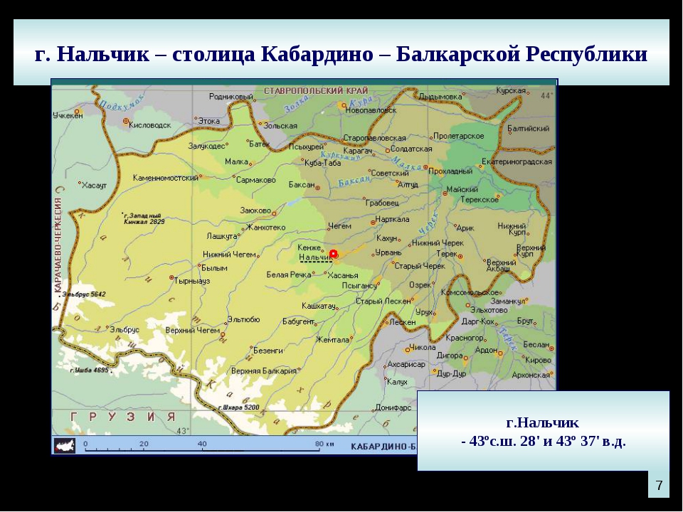 Кабардино балкарская республика это какой регион. Границы КБР на карте. Столица Кабардино-Балкарской Республики на карте. Республика Кабардино-Балкария на карте. Географическое положение КБР.