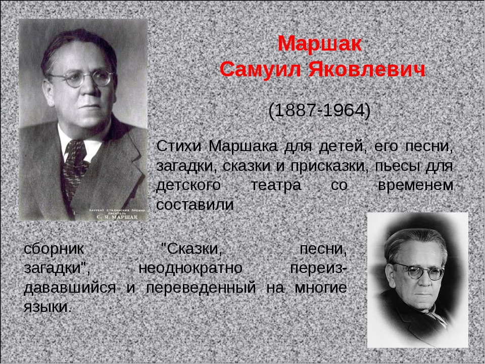 Автор 3. Самуил Яковлевич Маршак поэзия. Стихи Яковлевича Маршака. Стихотворение Самуила Яковлевича Маршака. Стихи Яковича Маршака.