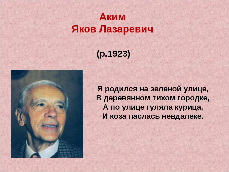 Стихи акима. Аким Яков Лазаревич. Портрет акима Якова. Яков аким портрет. Аким Яков Лазаревич портрет.