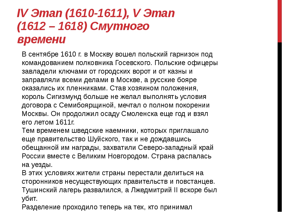 Презентация по истории 7 класс смутное время