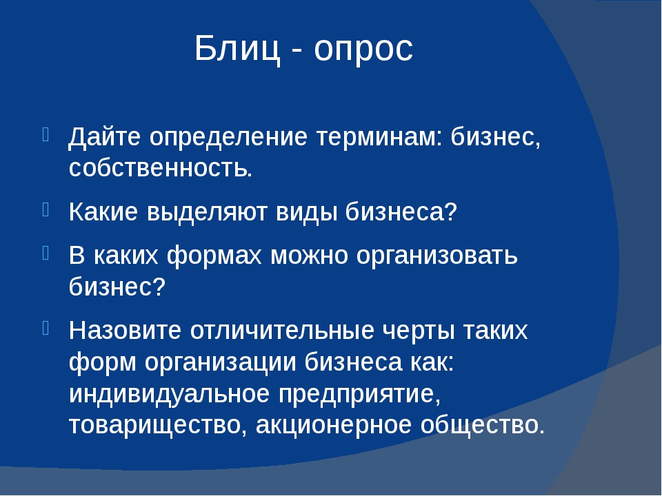 Виды и формы бизнеса презентация 7 класс обществознание фгос презентация