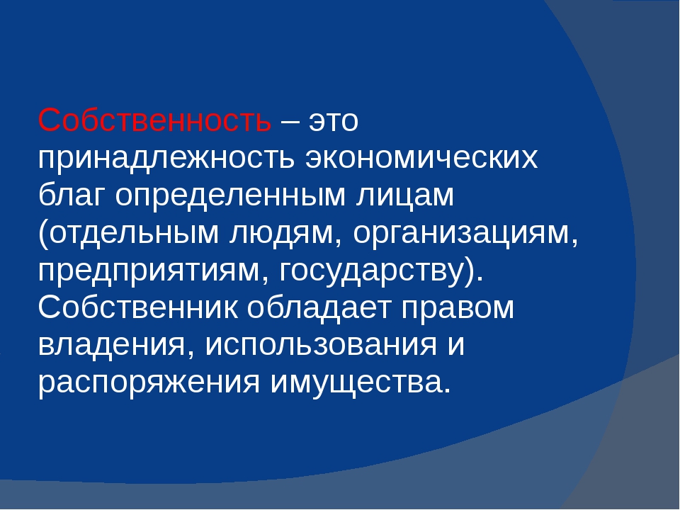 Виды и формы бизнеса презентация 7 класс обществознание фгос презентация