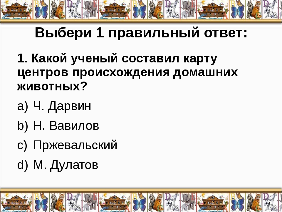 Домашние животные презентация 7 класс биология