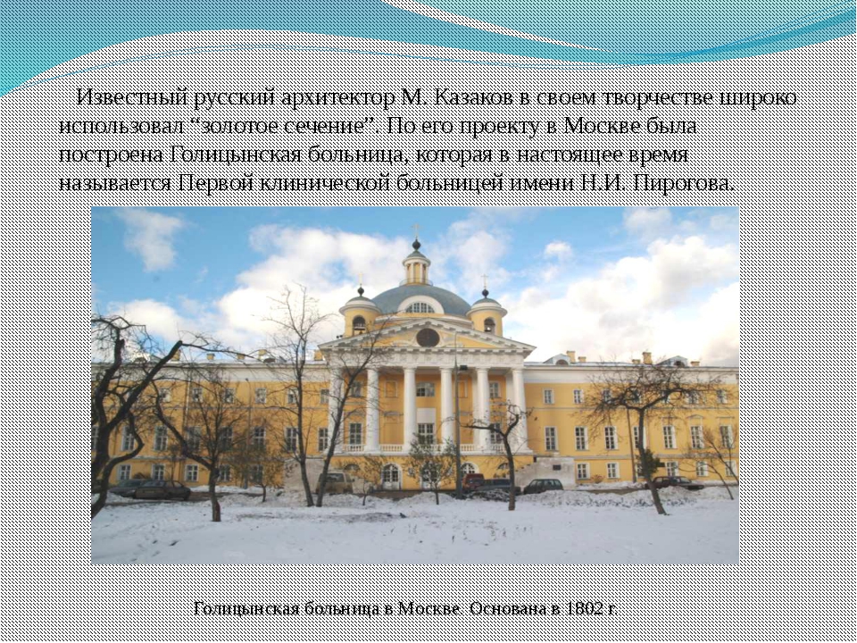 Имя архитектора автора проектов сената в кремле московского университета