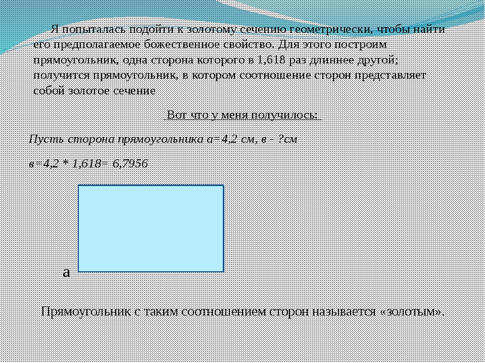 Золотое сечение математика проект