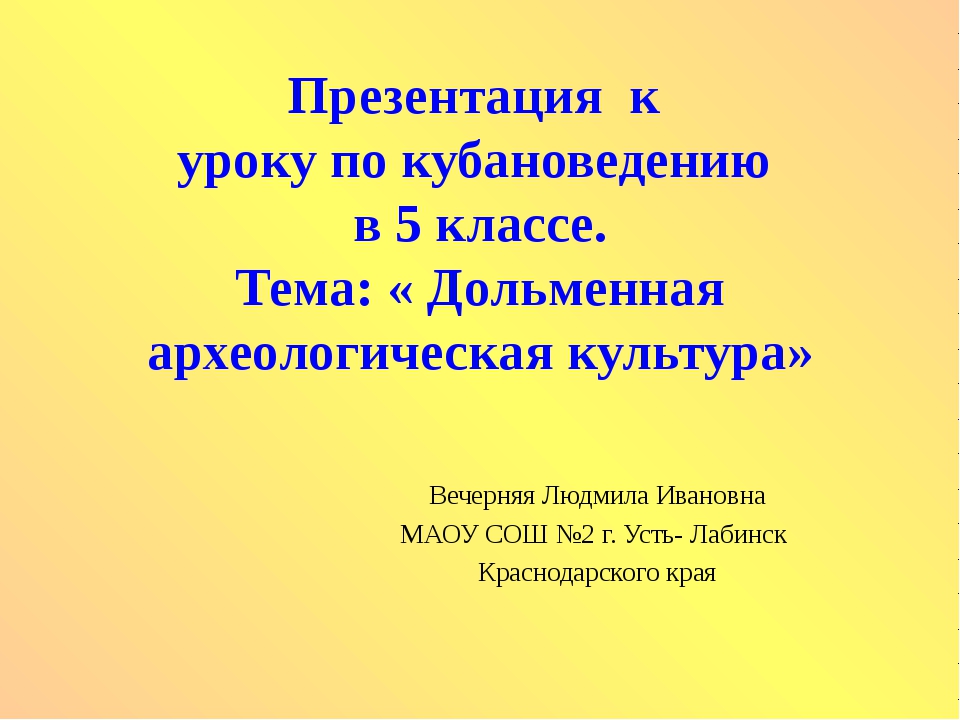 Поверженный гекатей рисунок 5 класс кубановедение