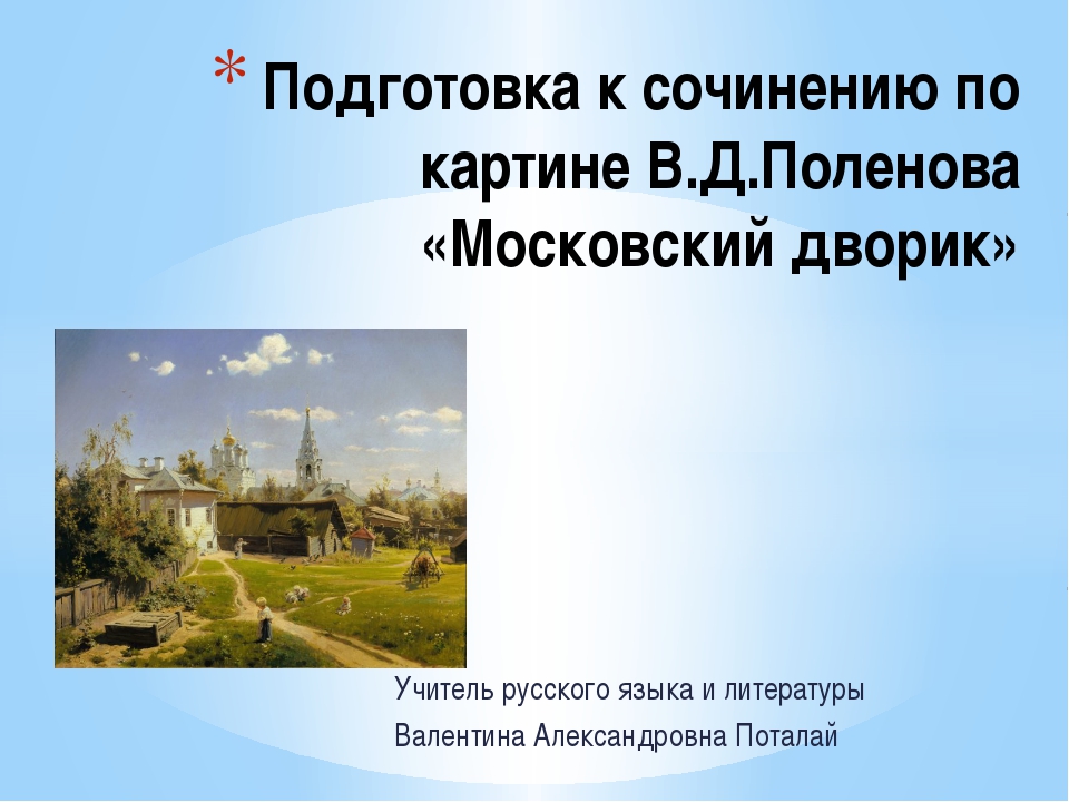 Сочинение по картине добужинского город в николаевское время 8 класс по русскому языку