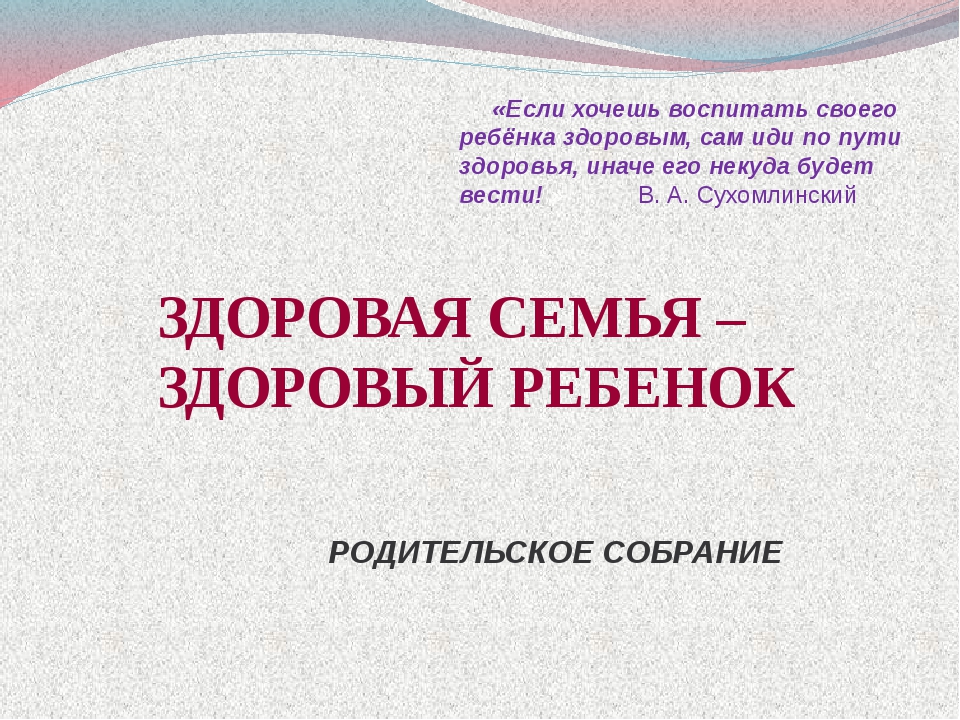 Проект на тему духовность и здоровье семьи по обж