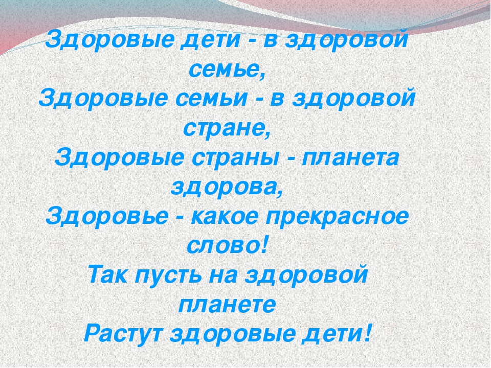 Здоровые дети здоровая нация презентация