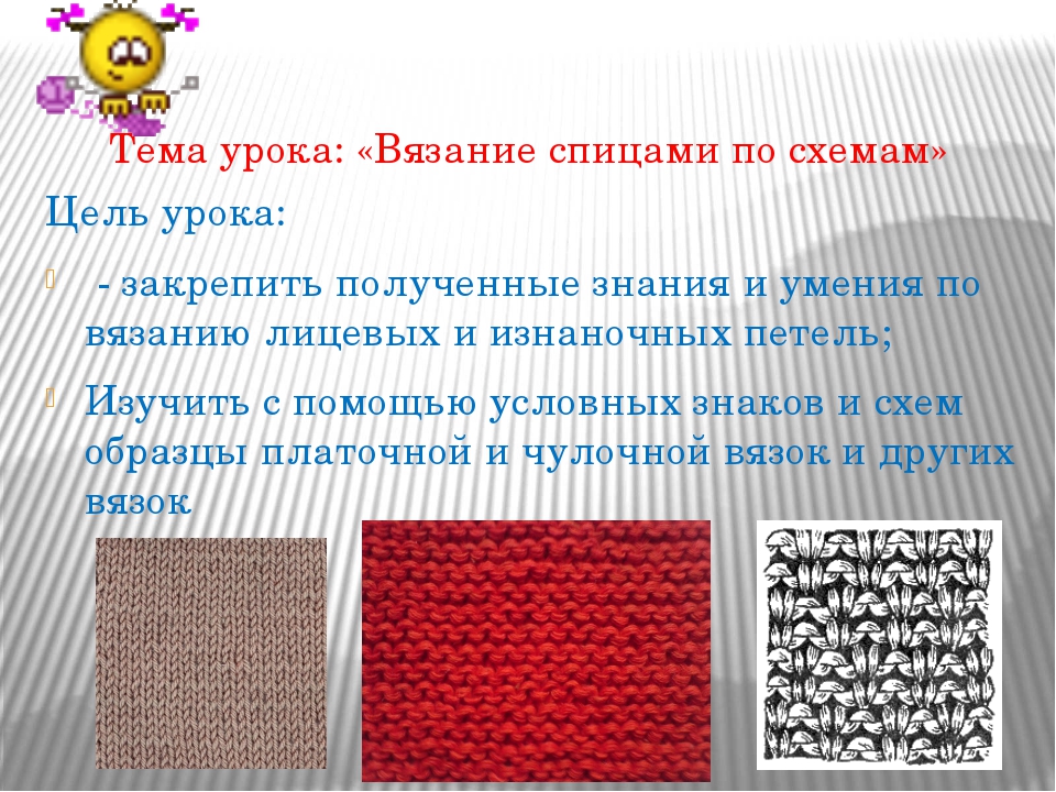 Вязание презентация. Экокономичность вязание спицами презентация.