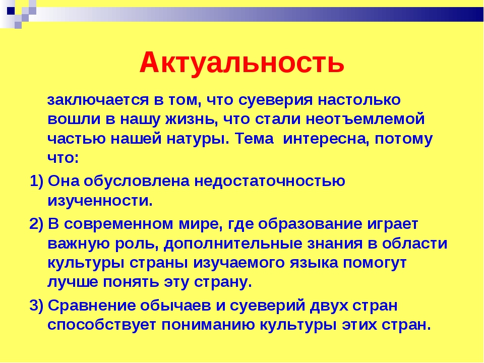 Суеверия 18 18. Понятие суеверий. Суеверные приметы. Школьные приметы. Что такое приметы кратко.