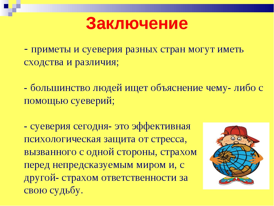 Приметы и суеверия в англии и россии проект