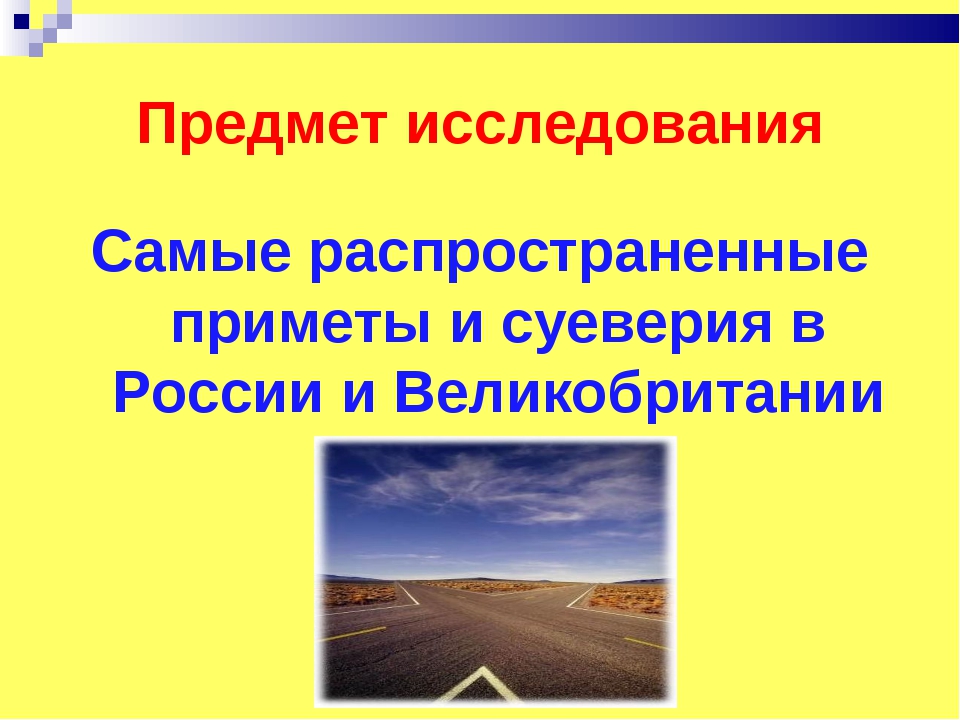 Приметы и суеверия в германии и россии проект