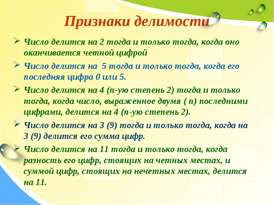 Если число делится на 10 то оно делится на 2 верно ли утверждение