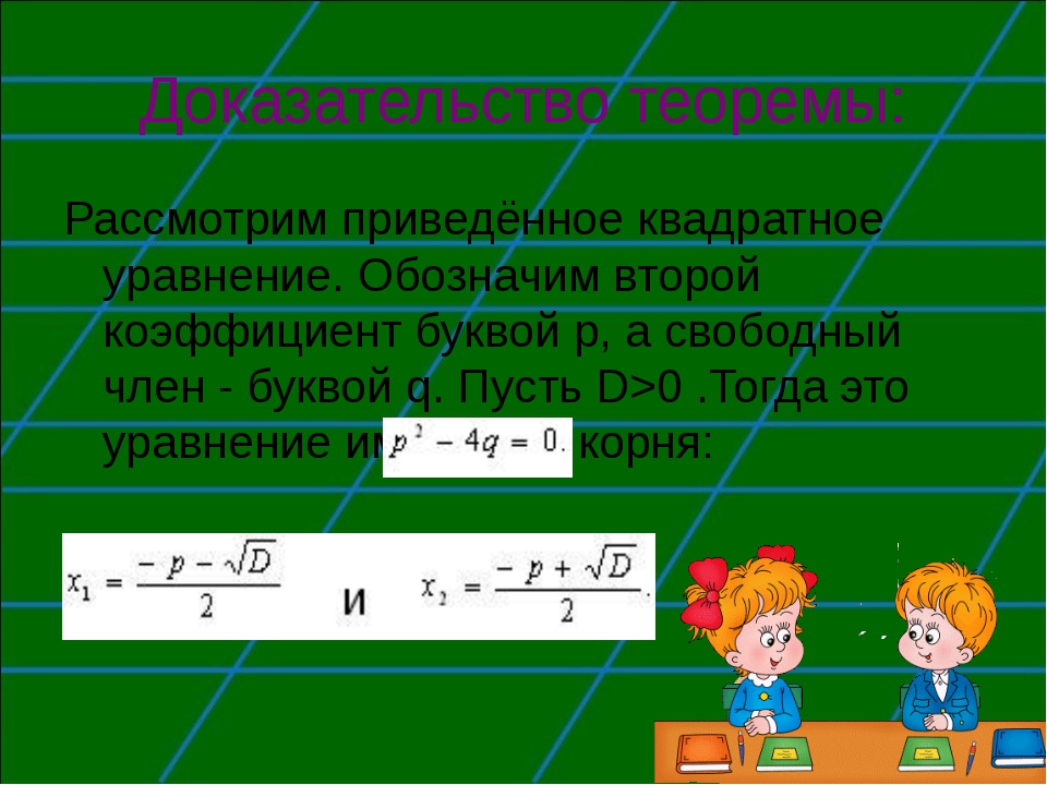 Стул невесты доказательство теоремы