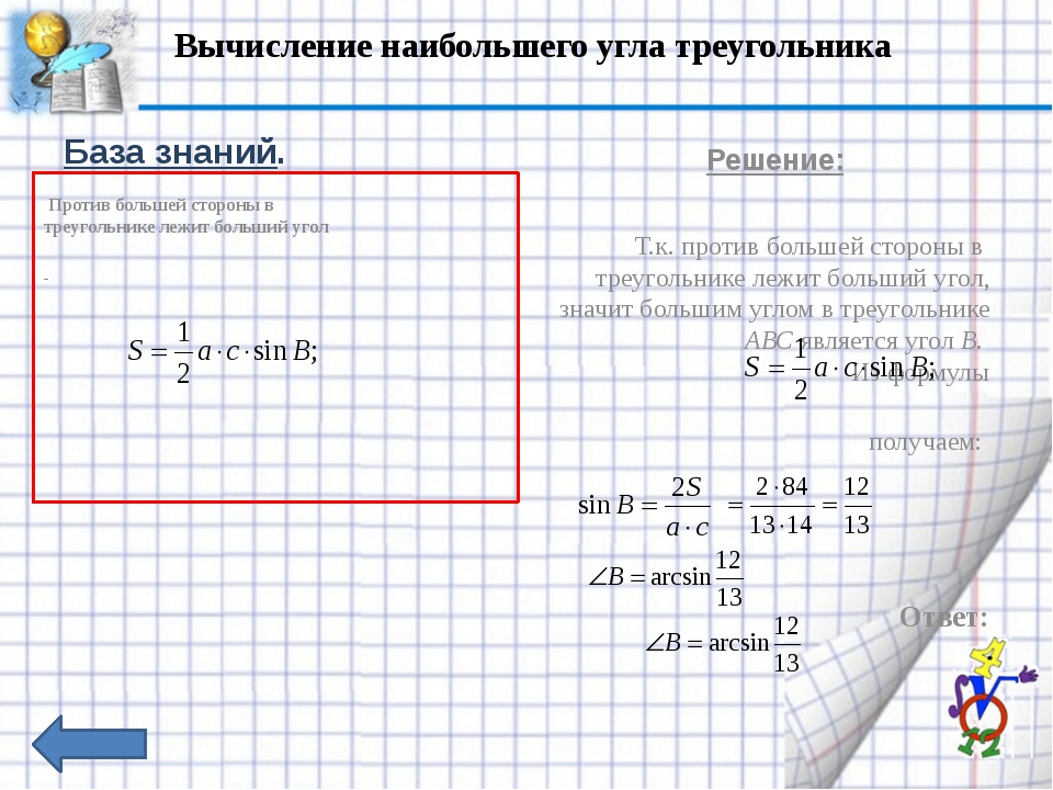 Решение геометрических задач в эксель