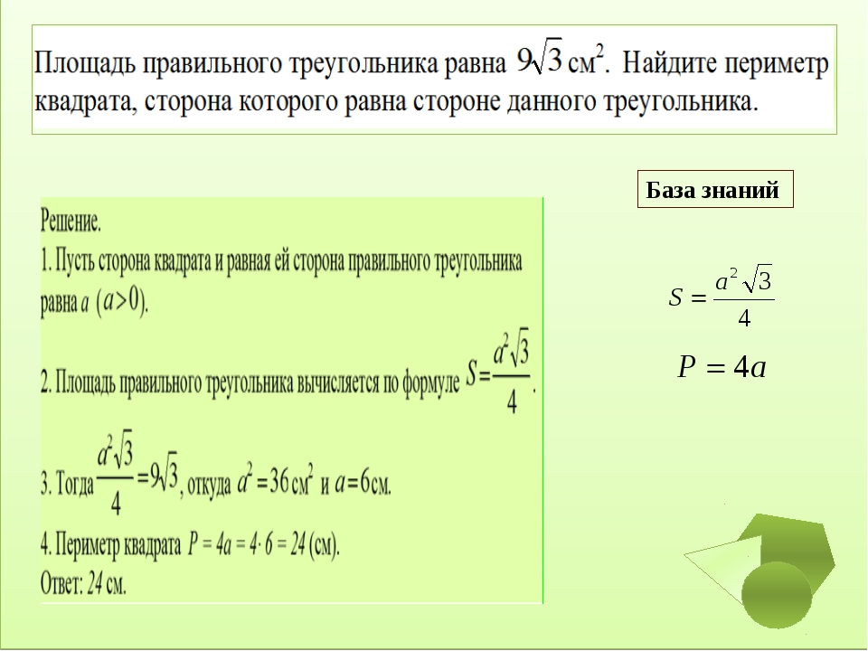 Решение геометрических задач в эксель