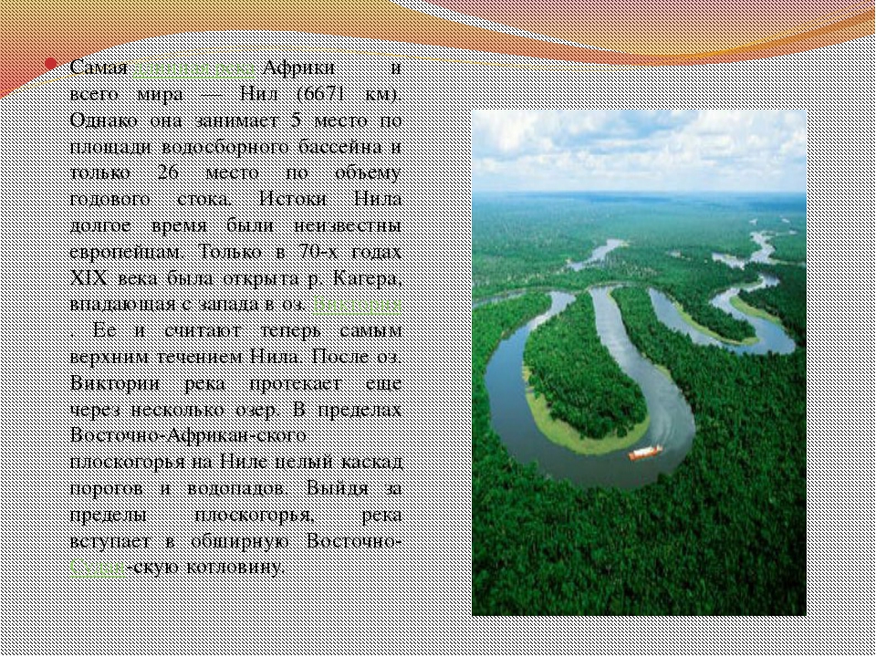 Самая длинная река африки. Самая длинная река Африки Нил. Наиболее протяженная река Африки. Исток реки Нил. Описание реки Нил.