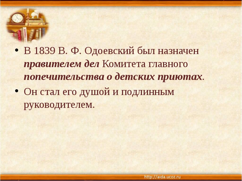 Презентация по в ф одоевскому