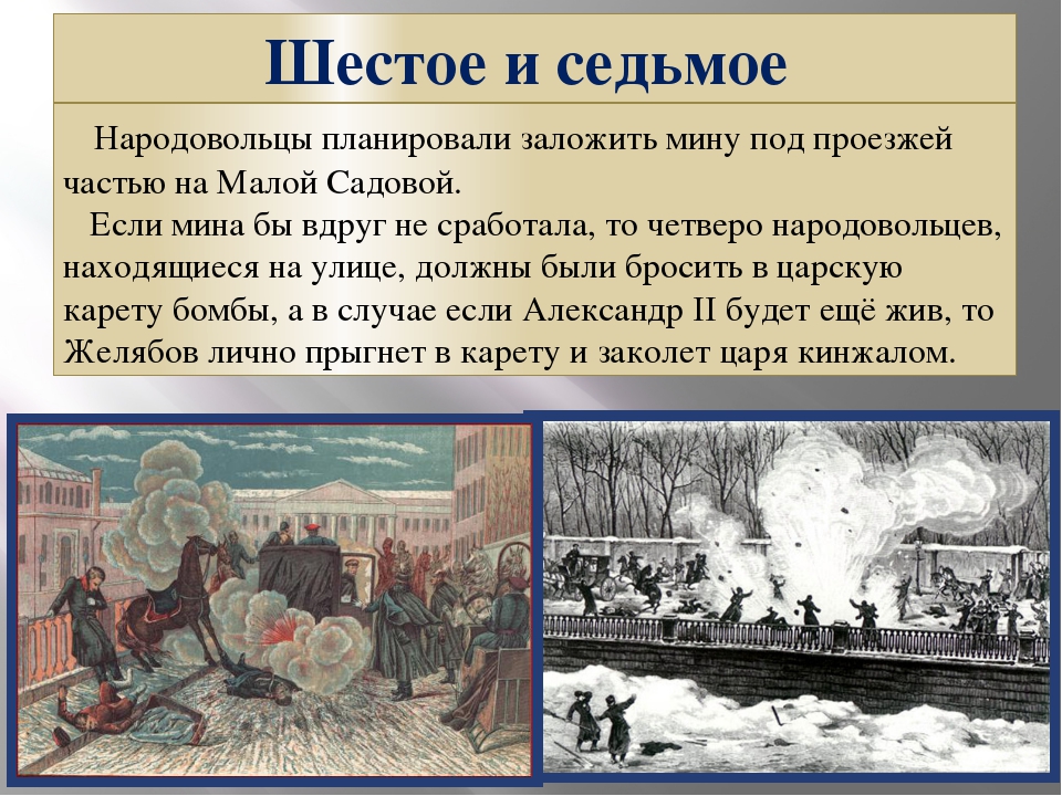 Что являлось главным методом борьбы революционеров народовольцев. Народовольцы. Известные народовольцы. Покушение на Александра 2 участники. Народовольцы при Александре 2.