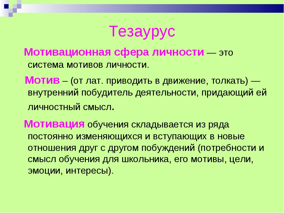 Мотивационные нарушения памяти. Мотив цель эмоции в уголовном праве.