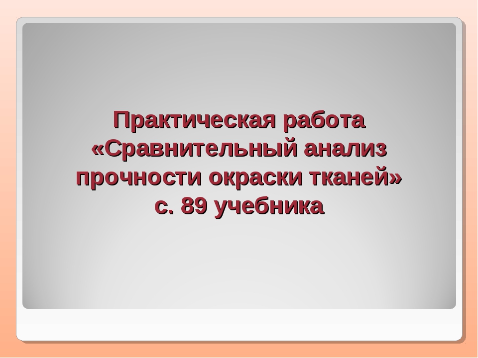 Текстильные материалы 5 класс технология презентация