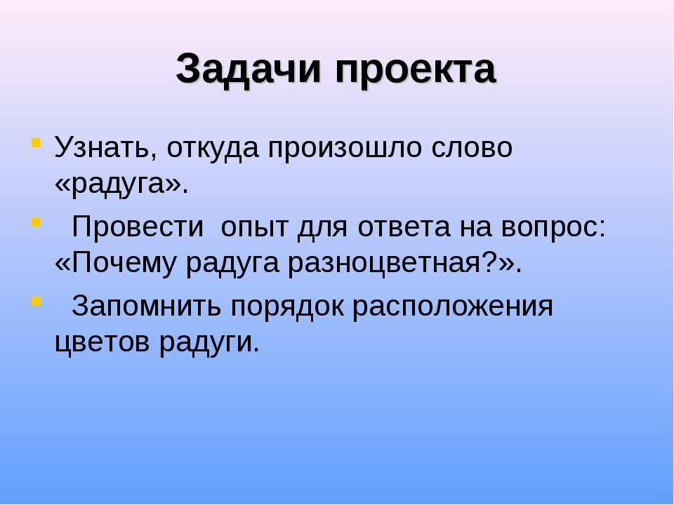 Проект почему радуга разноцветная 1 класс