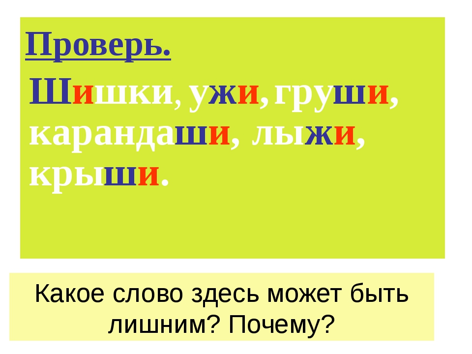 Какое слово является лишним предлагать отложить приложение ложь