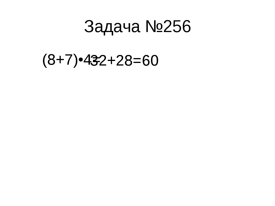 Урок математики 3 класс умножение суммы на число презентация школа россии