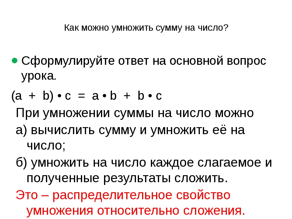 Урок математики 3 класс умножение суммы на число презентация школа россии