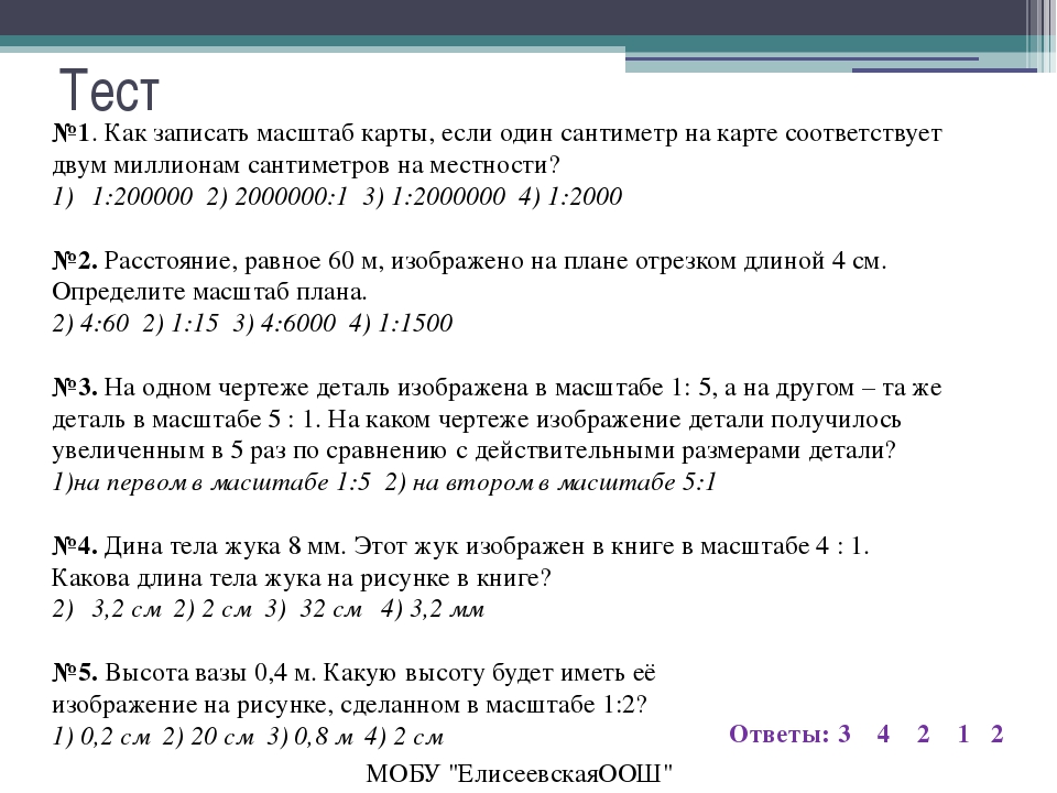 Как решать масштаб. Задачи на масштаб 6 класс математика. Задания на масштаб 6 класс математика. Задачи на масштаб география. Задачи на масштаб 6.